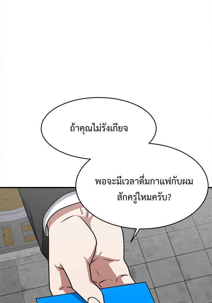 ช่วยเปลี่ยนฉันที - หน้า 7