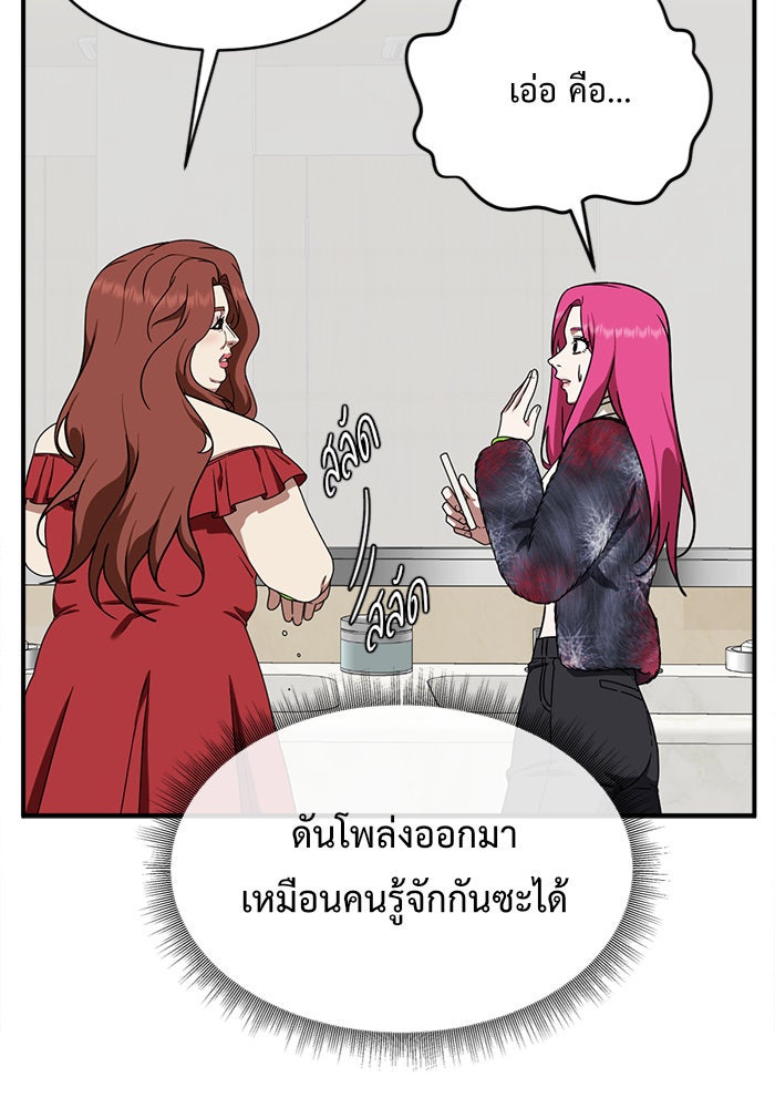 ช่วยเปลี่ยนฉันที - หน้า 77