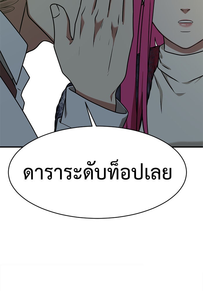 ช่วยเปลี่ยนฉันที - หน้า 91