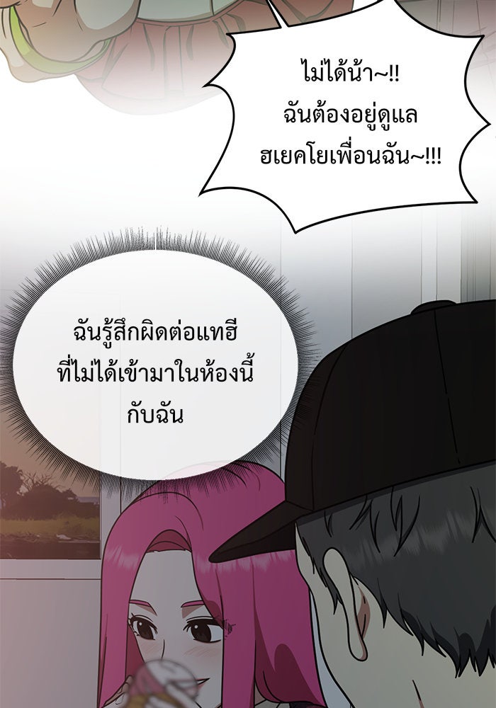ช่วยเปลี่ยนฉันที - หน้า 97