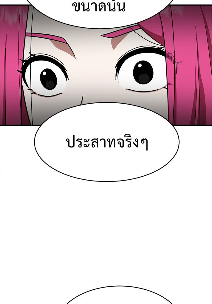 ช่วยเปลี่ยนฉันที - หน้า 116