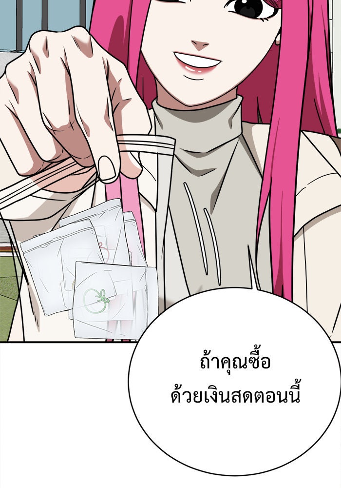ช่วยเปลี่ยนฉันที - หน้า 151