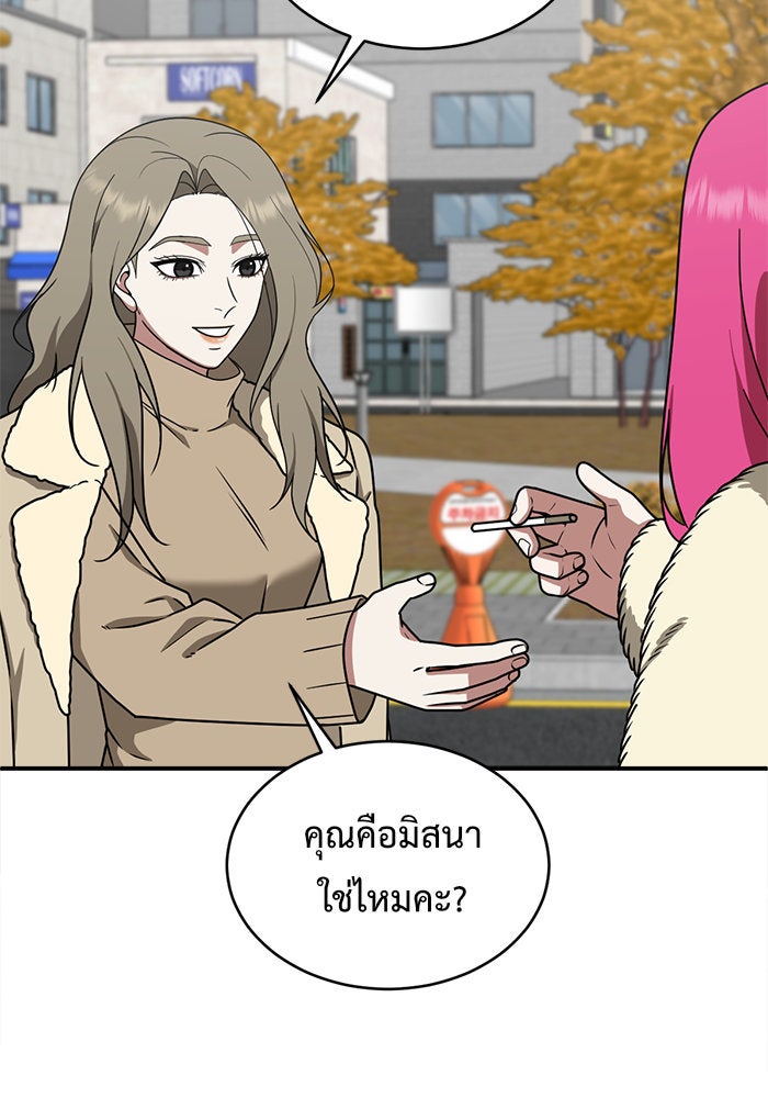 ช่วยเปลี่ยนฉันที - หน้า 3