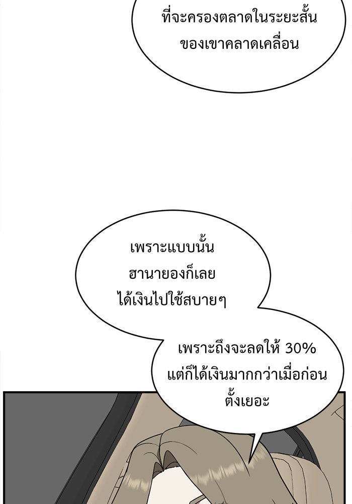 ช่วยเปลี่ยนฉันที - หน้า 39