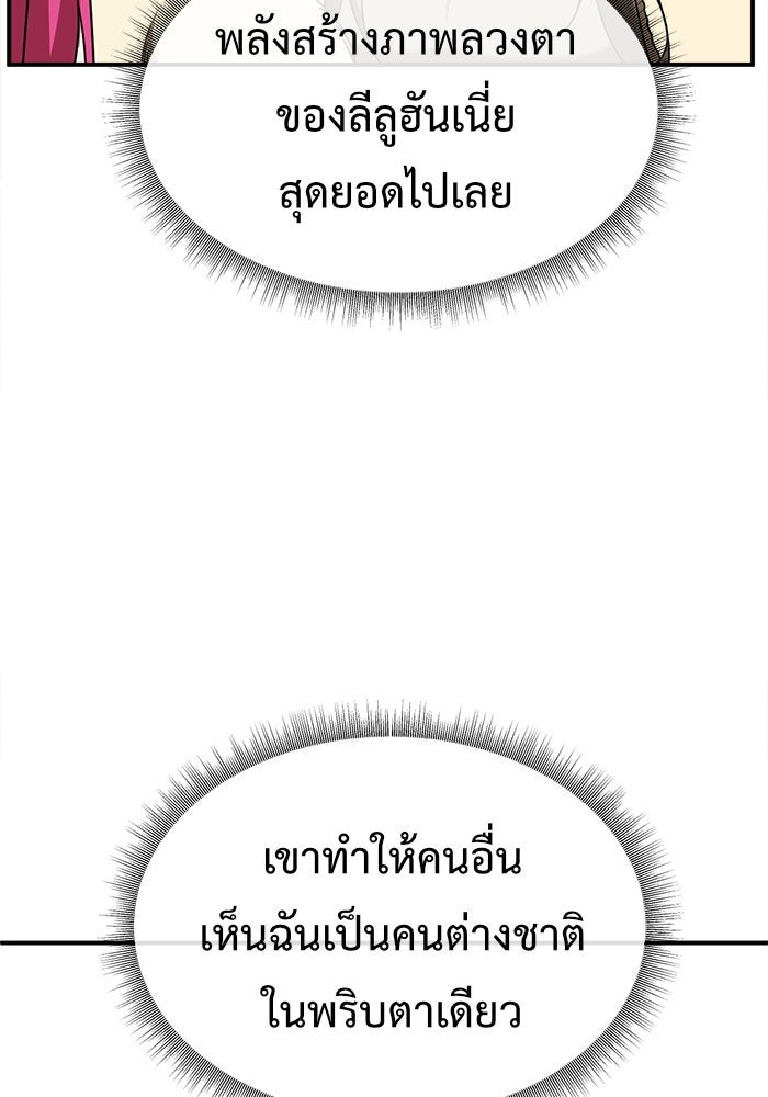 ช่วยเปลี่ยนฉันที - หน้า 7
