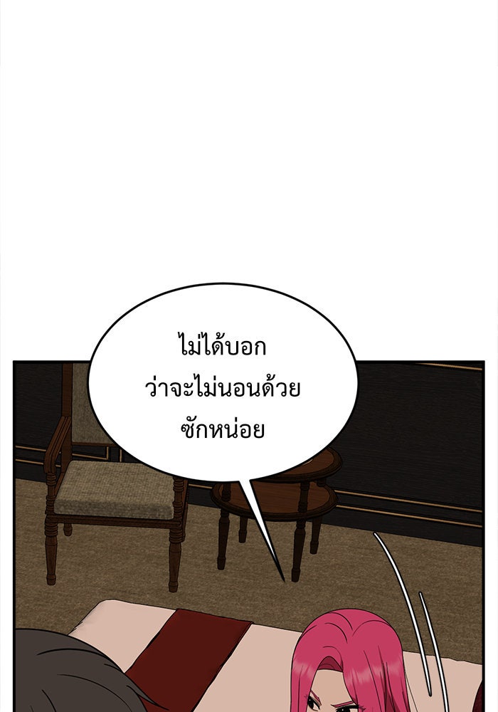 ช่วยเปลี่ยนฉันที - หน้า 132