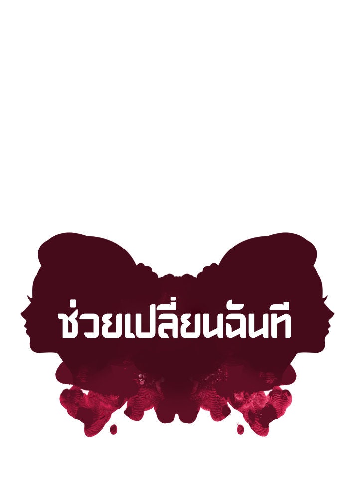 ช่วยเปลี่ยนฉันที - หน้า 39