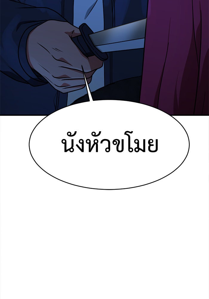 ช่วยเปลี่ยนฉันที - หน้า 129