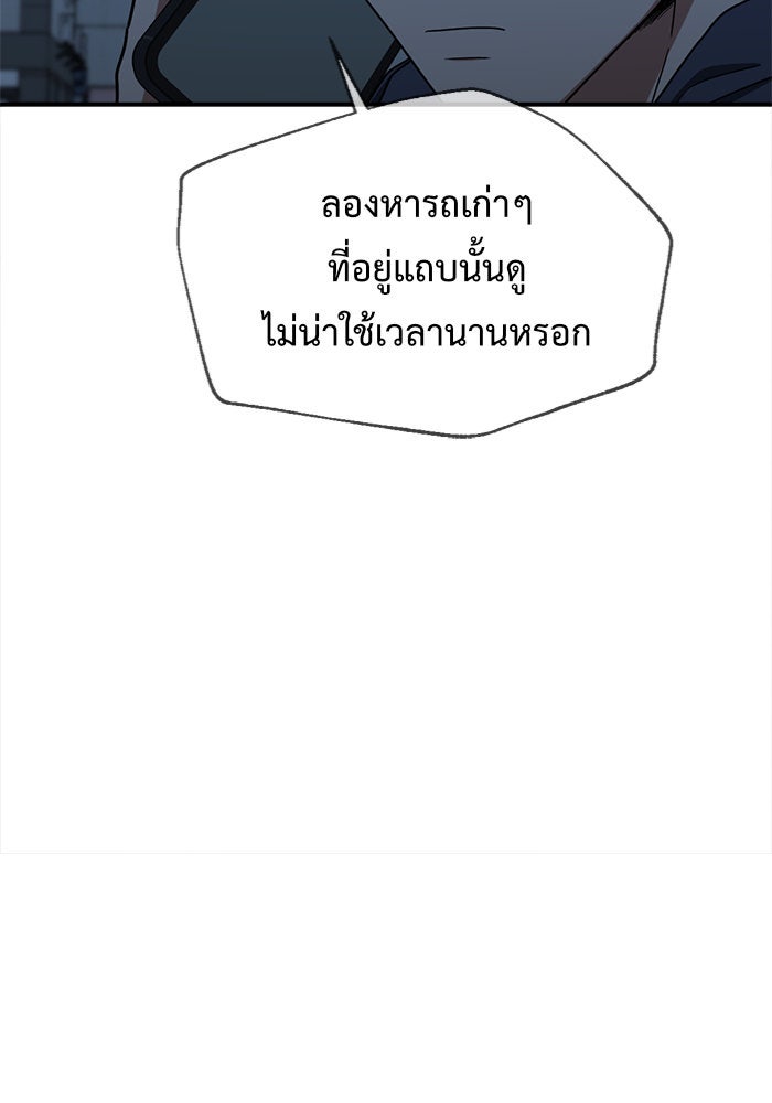 ช่วยเปลี่ยนฉันที - หน้า 42