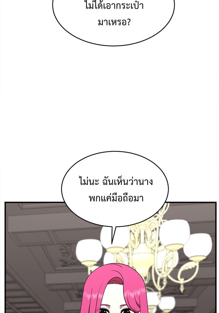 ช่วยเปลี่ยนฉันที - หน้า 88
