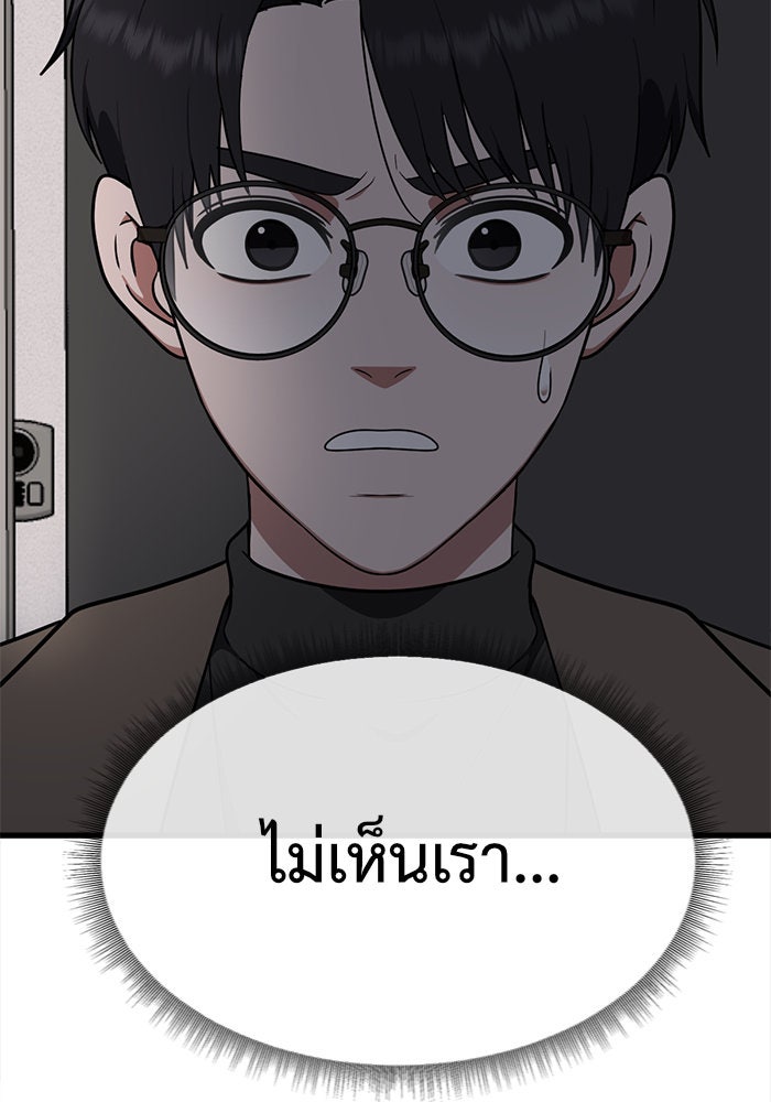 ช่วยเปลี่ยนฉันที - หน้า 163