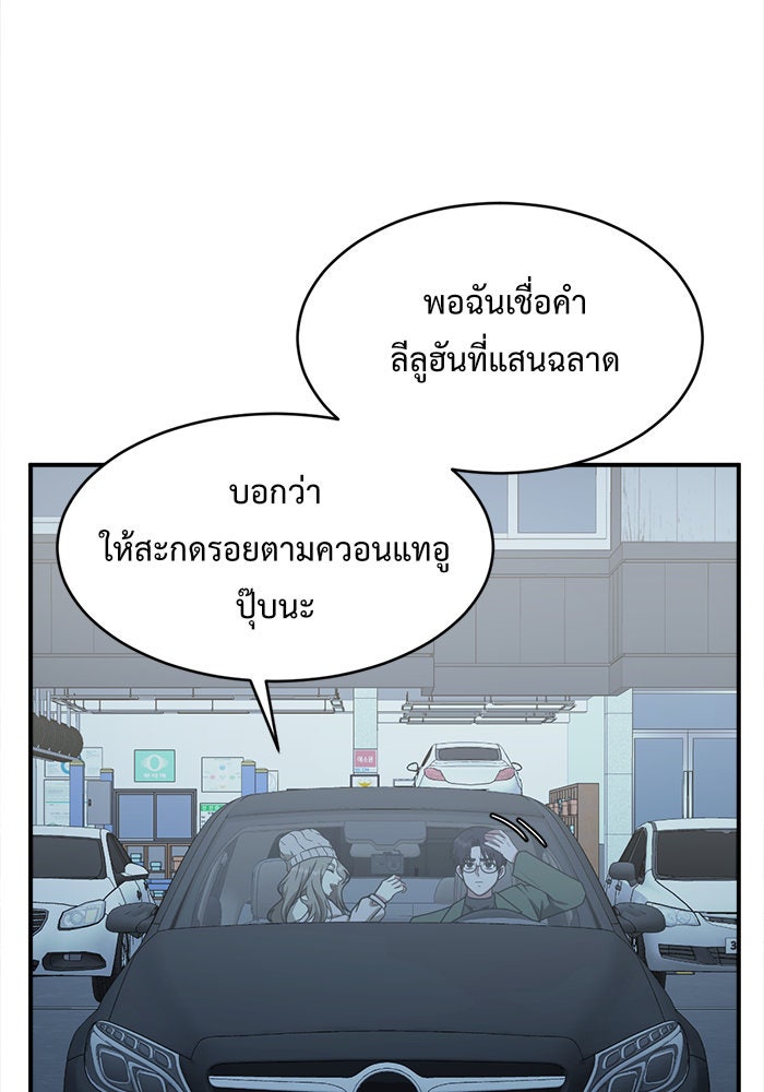 ช่วยเปลี่ยนฉันที - หน้า 3