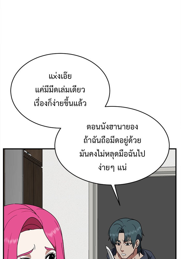 ช่วยเปลี่ยนฉันที - หน้า 39