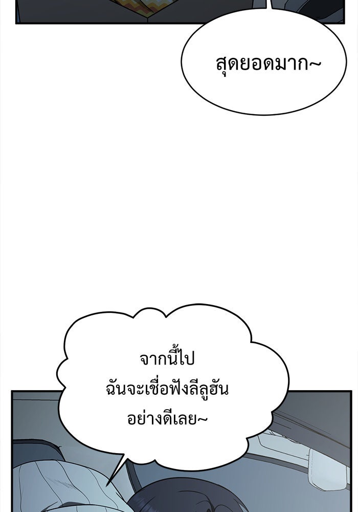 ช่วยเปลี่ยนฉันที - หน้า 6
