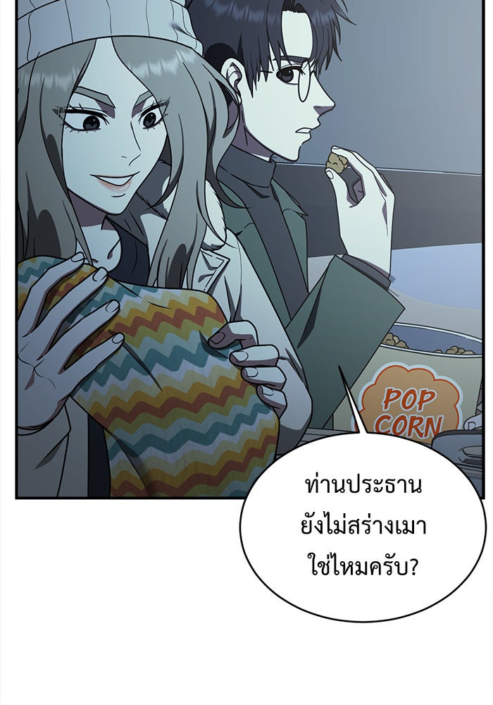 ช่วยเปลี่ยนฉันที - หน้า 7