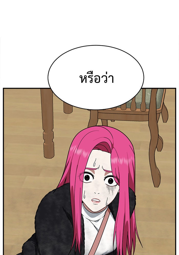 ช่วยเปลี่ยนฉันที - หน้า 71