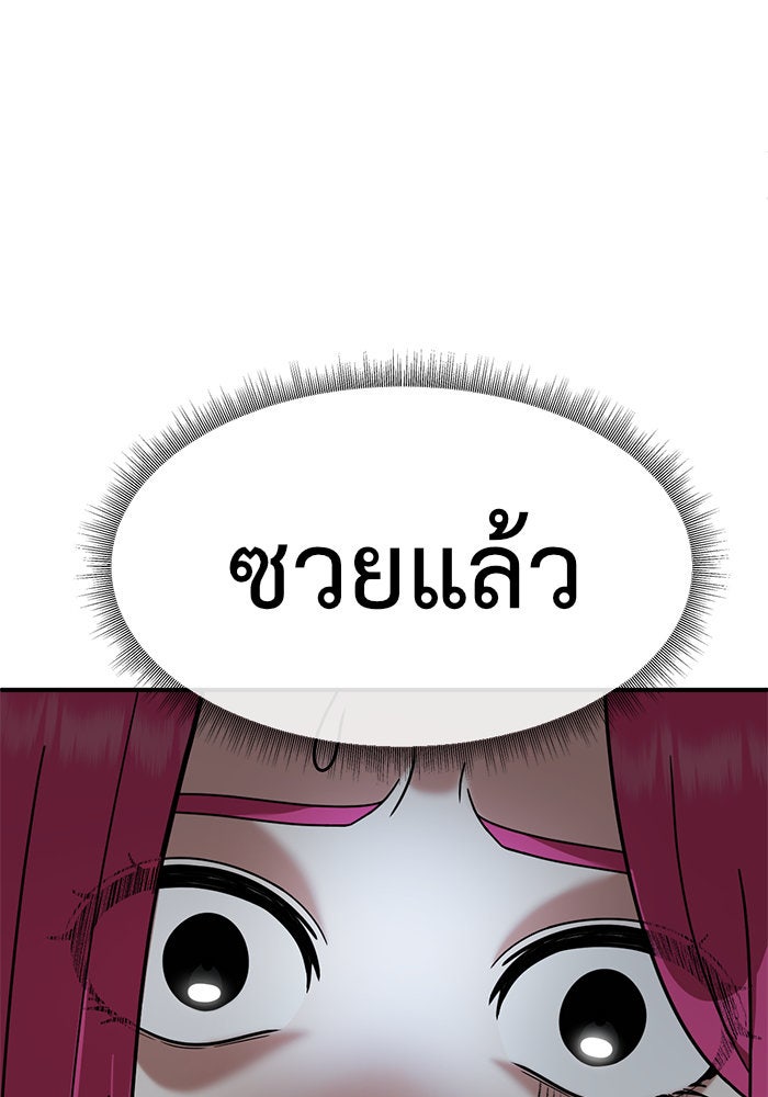 ช่วยเปลี่ยนฉันที - หน้า 73