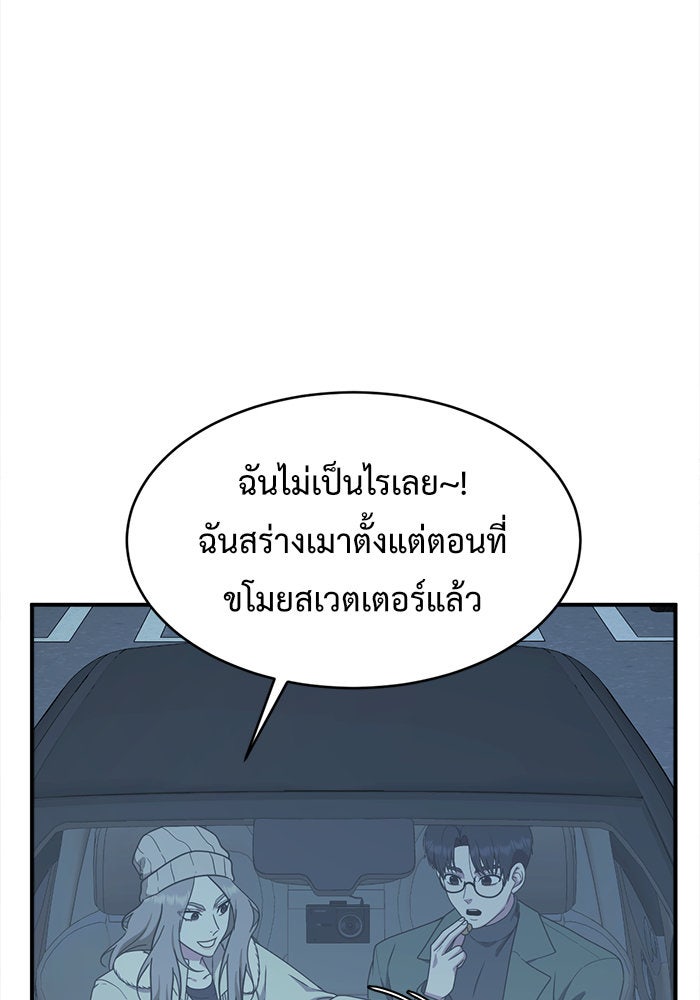 ช่วยเปลี่ยนฉันที - หน้า 8