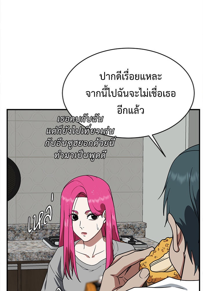 ช่วยเปลี่ยนฉันที - หน้า 91