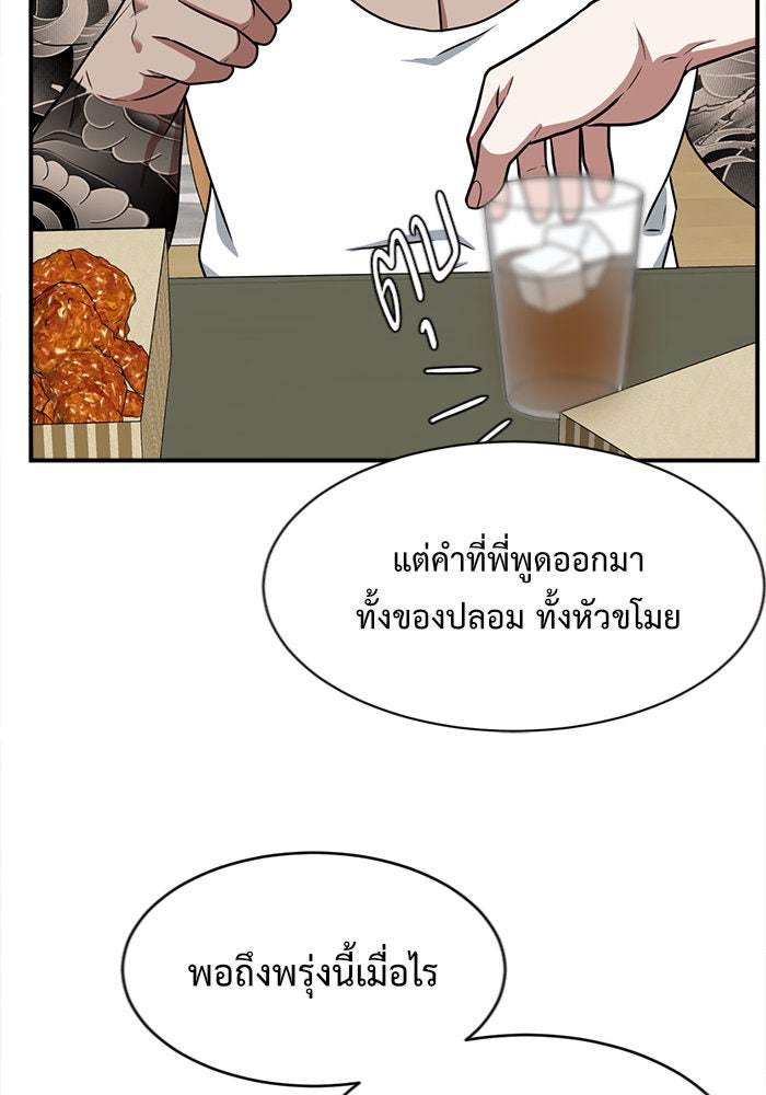 ช่วยเปลี่ยนฉันที - หน้า 97