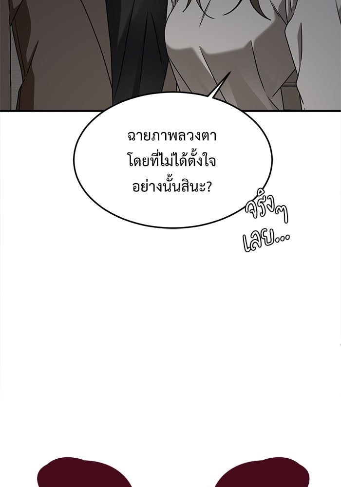 ช่วยเปลี่ยนฉันที - หน้า 106
