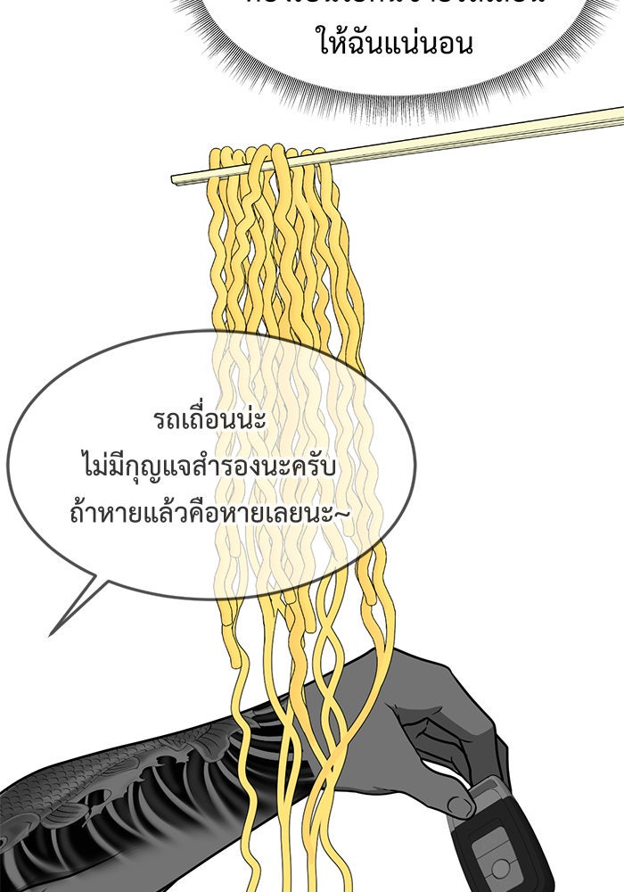 ช่วยเปลี่ยนฉันที - หน้า 116