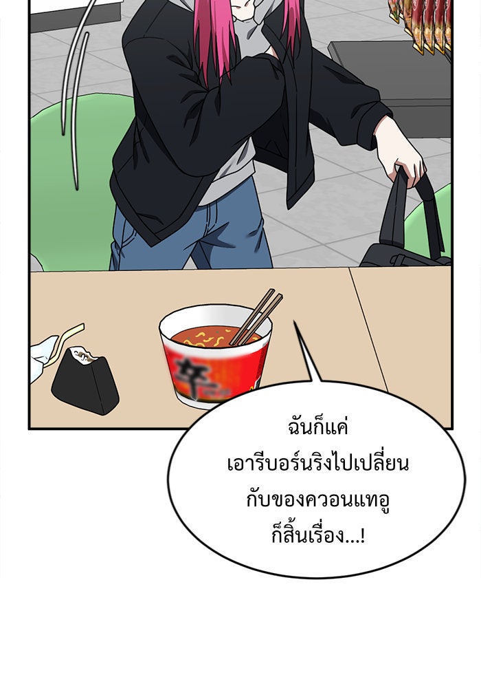 ช่วยเปลี่ยนฉันที - หน้า 125