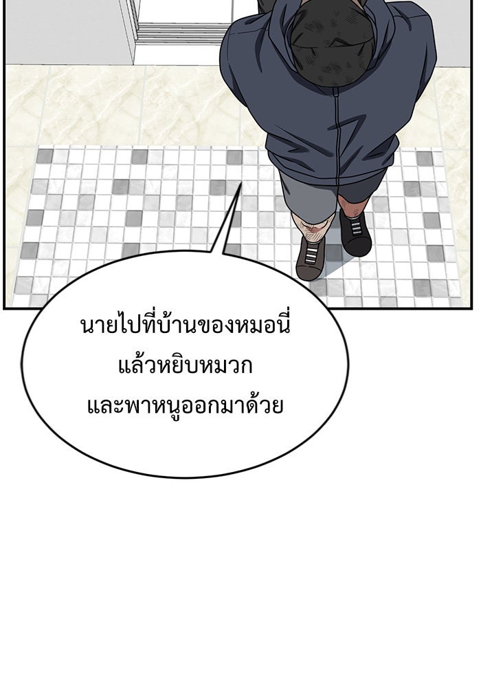ช่วยเปลี่ยนฉันที - หน้า 121