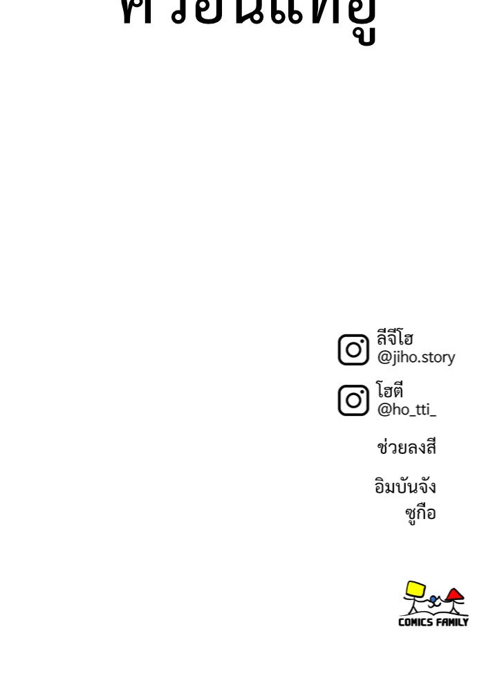ช่วยเปลี่ยนฉันที - หน้า 179