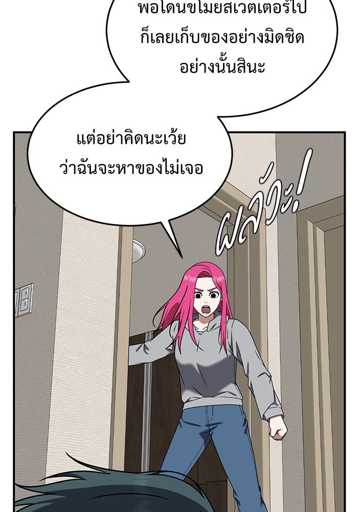 ช่วยเปลี่ยนฉันที - หน้า 33