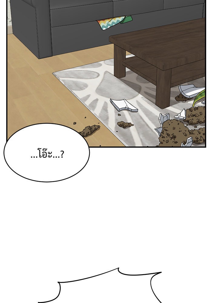 ช่วยเปลี่ยนฉันที - หน้า 35
