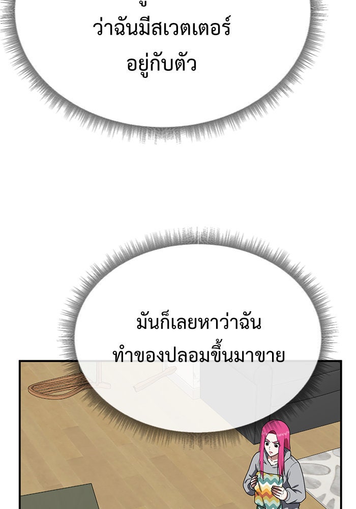 ช่วยเปลี่ยนฉันที - หน้า 46