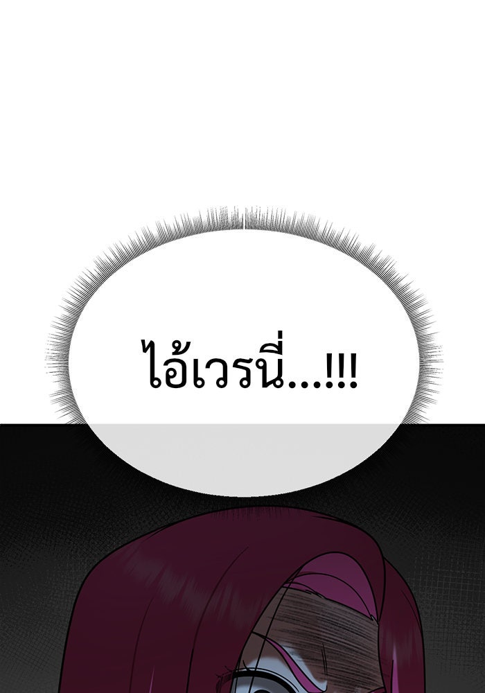 ช่วยเปลี่ยนฉันที - หน้า 50