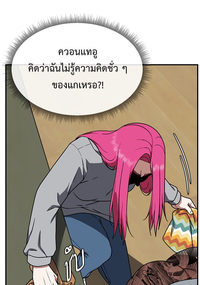 ช่วยเปลี่ยนฉันที - หน้า 52