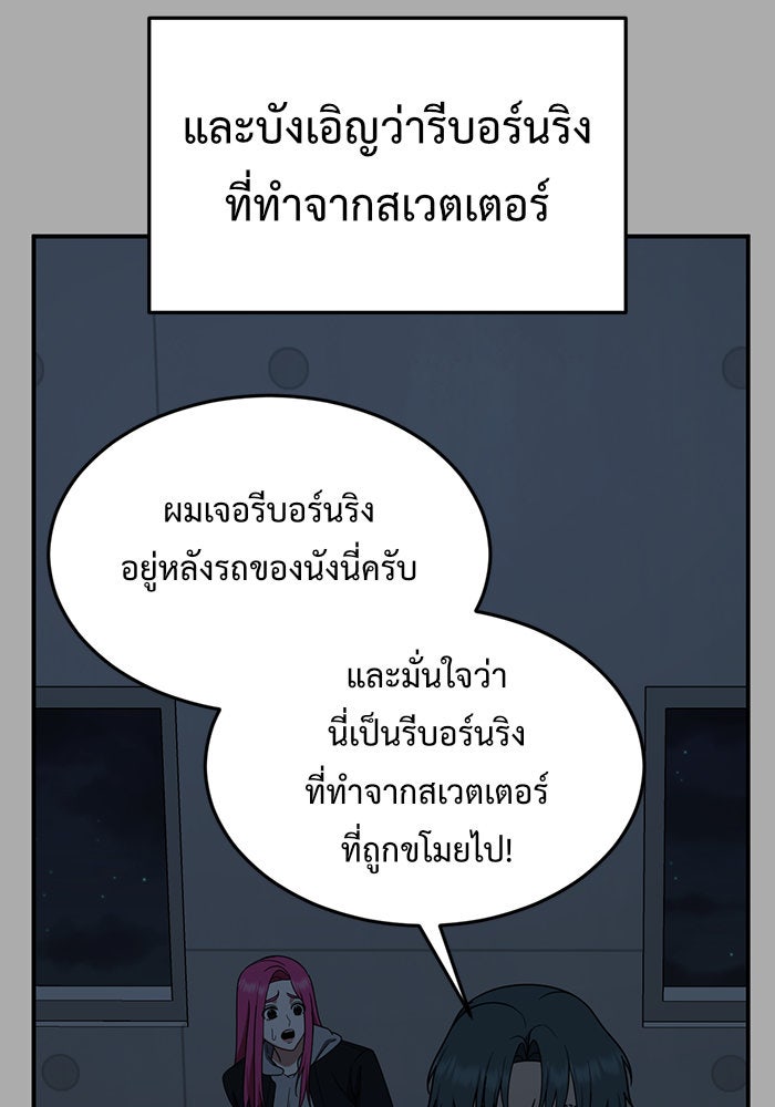 ช่วยเปลี่ยนฉันที - หน้า 58