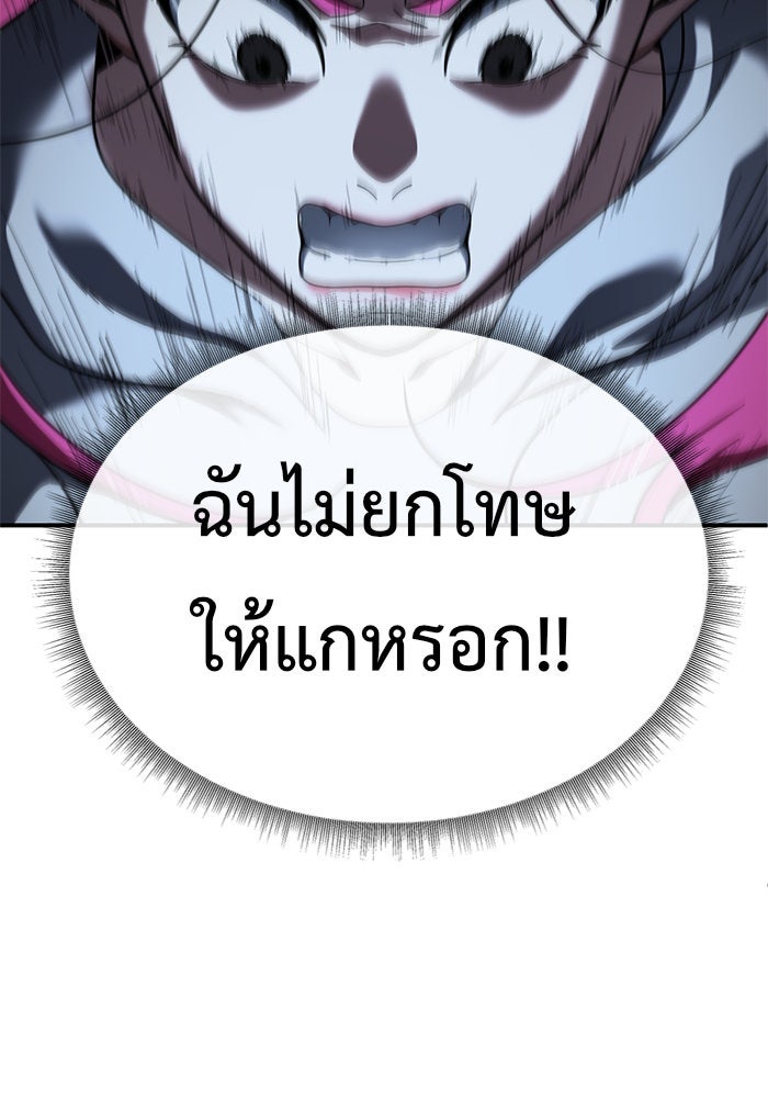 ช่วยเปลี่ยนฉันที - หน้า 79