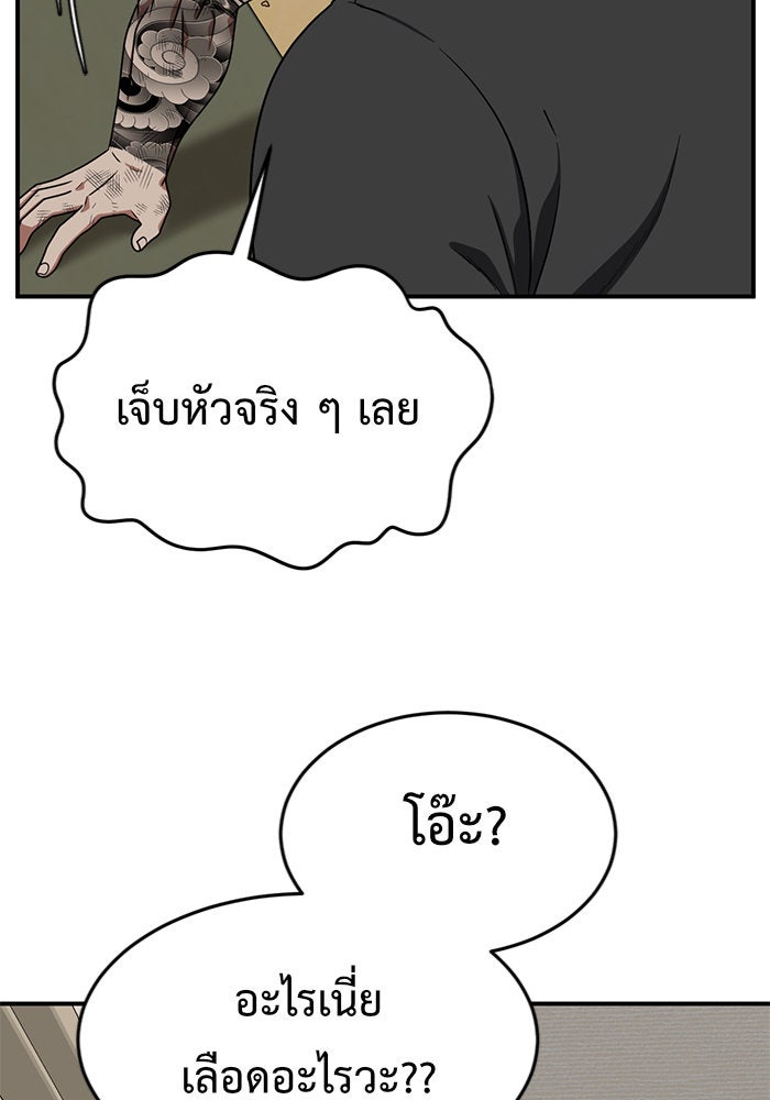 ช่วยเปลี่ยนฉันที - หน้า 85