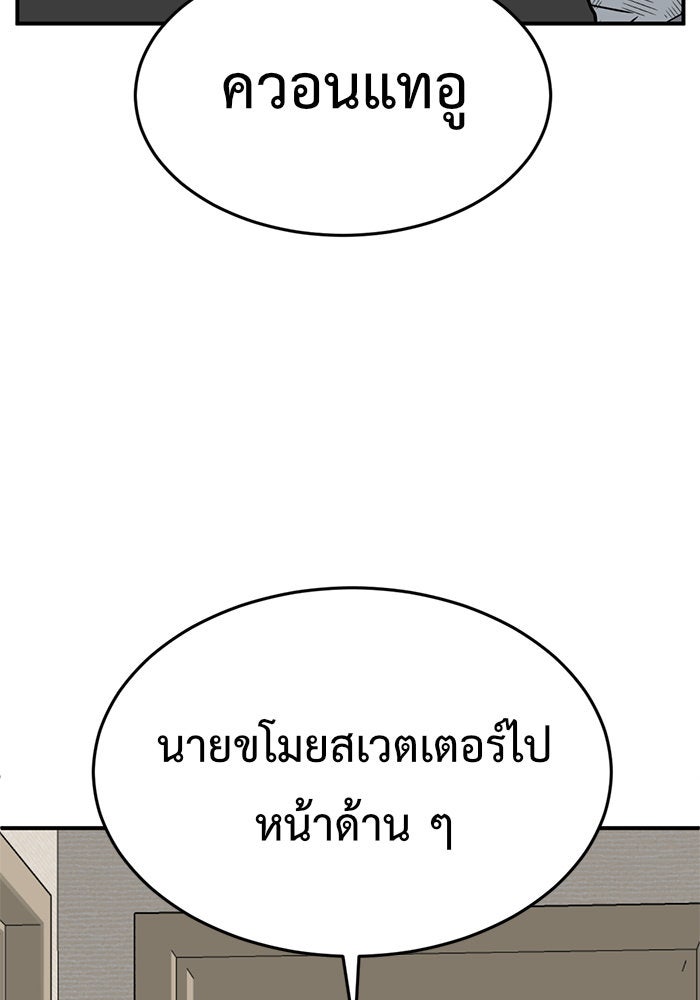 ช่วยเปลี่ยนฉันที - หน้า 89