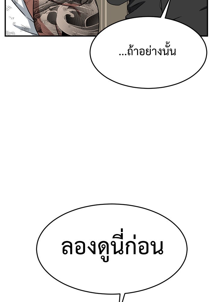ช่วยเปลี่ยนฉันที - หน้า 97