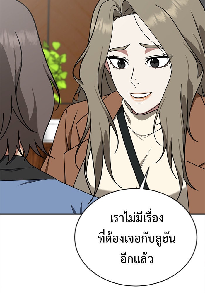 ช่วยเปลี่ยนฉันที - หน้า 136