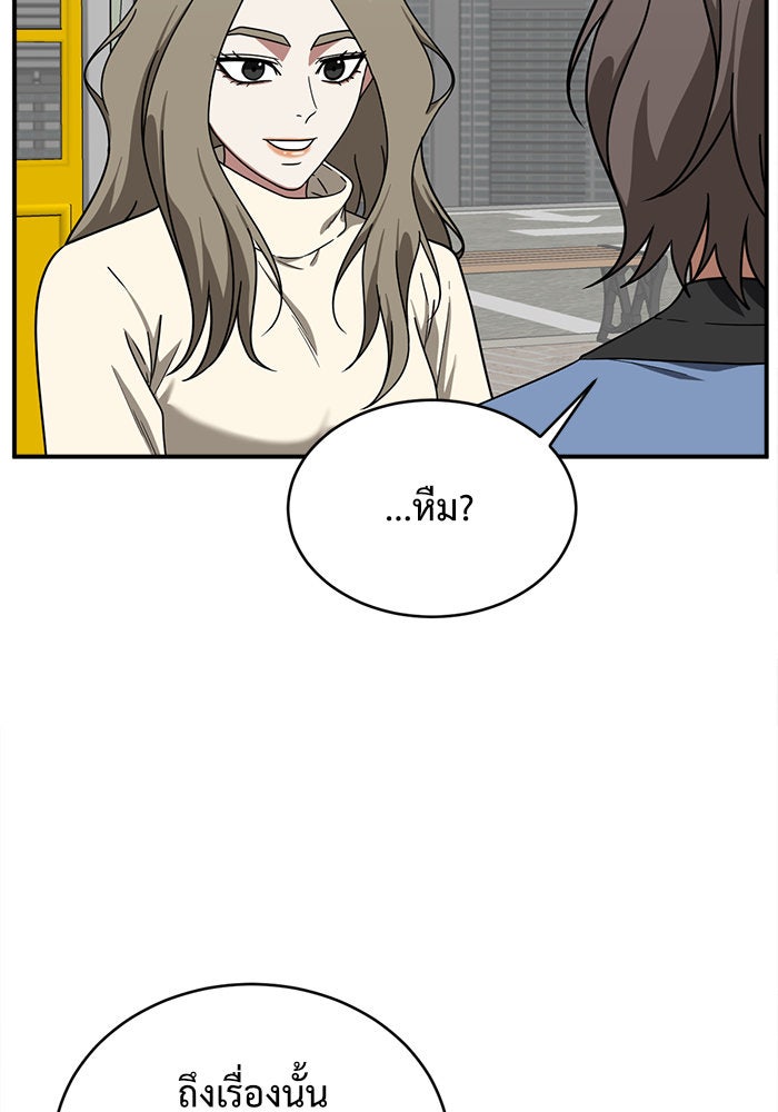 ช่วยเปลี่ยนฉันที - หน้า 147