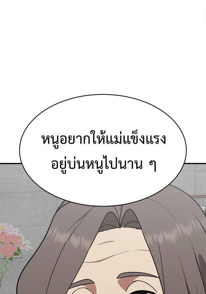 ช่วยเปลี่ยนฉันที - หน้า 153