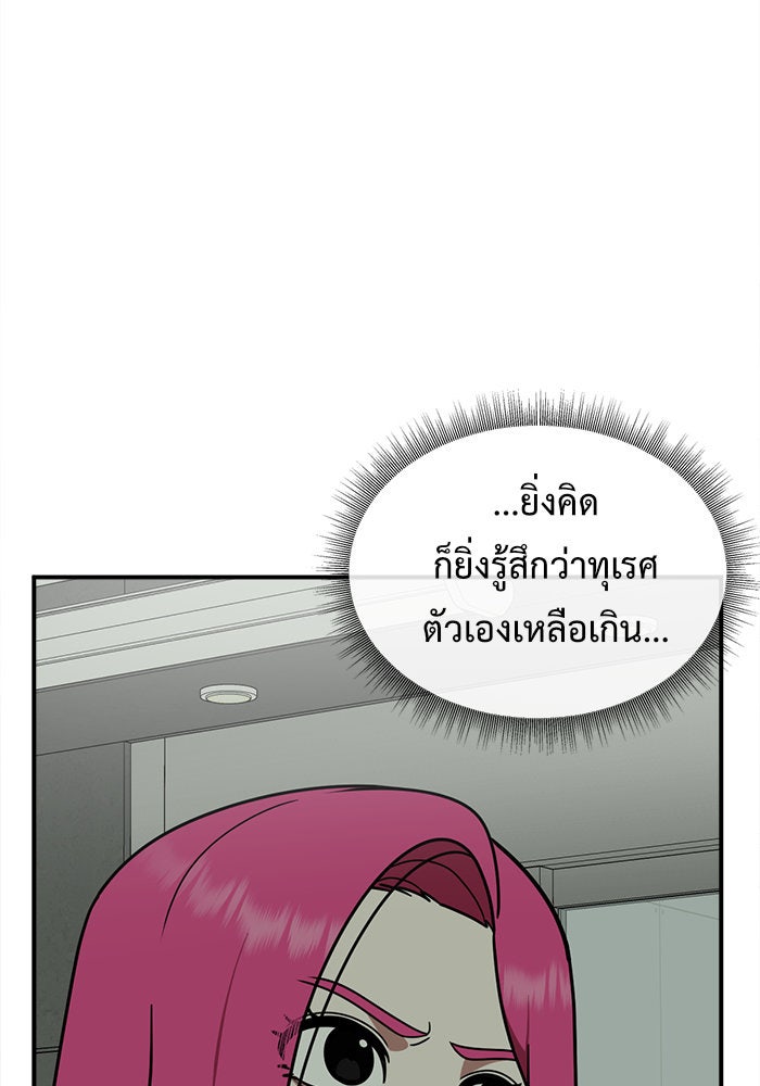 ช่วยเปลี่ยนฉันที - หน้า 3