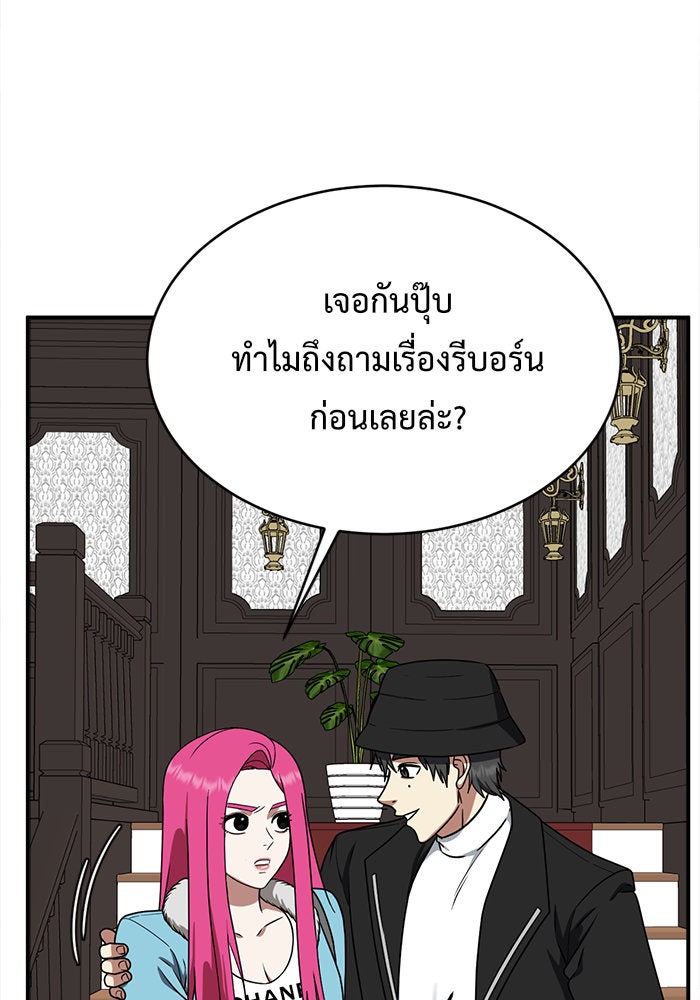 ช่วยเปลี่ยนฉันที - หน้า 32