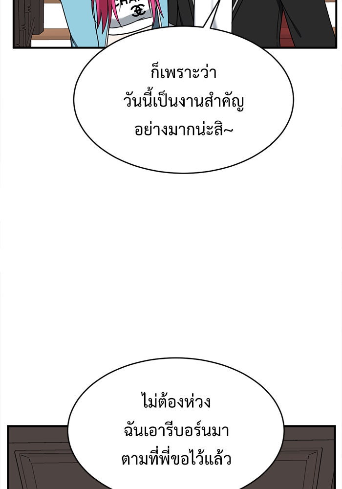 ช่วยเปลี่ยนฉันที - หน้า 33