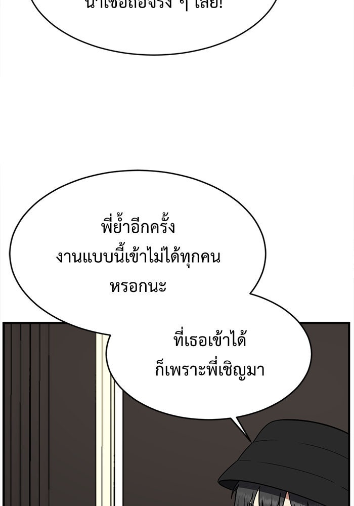 ช่วยเปลี่ยนฉันที - หน้า 35
