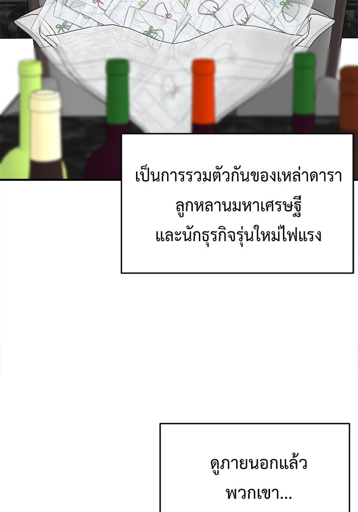 ช่วยเปลี่ยนฉันที - หน้า 40