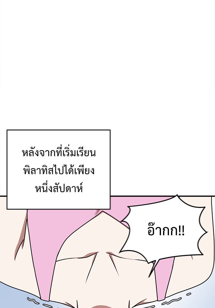 ช่วยเปลี่ยนฉันที - หน้า 53