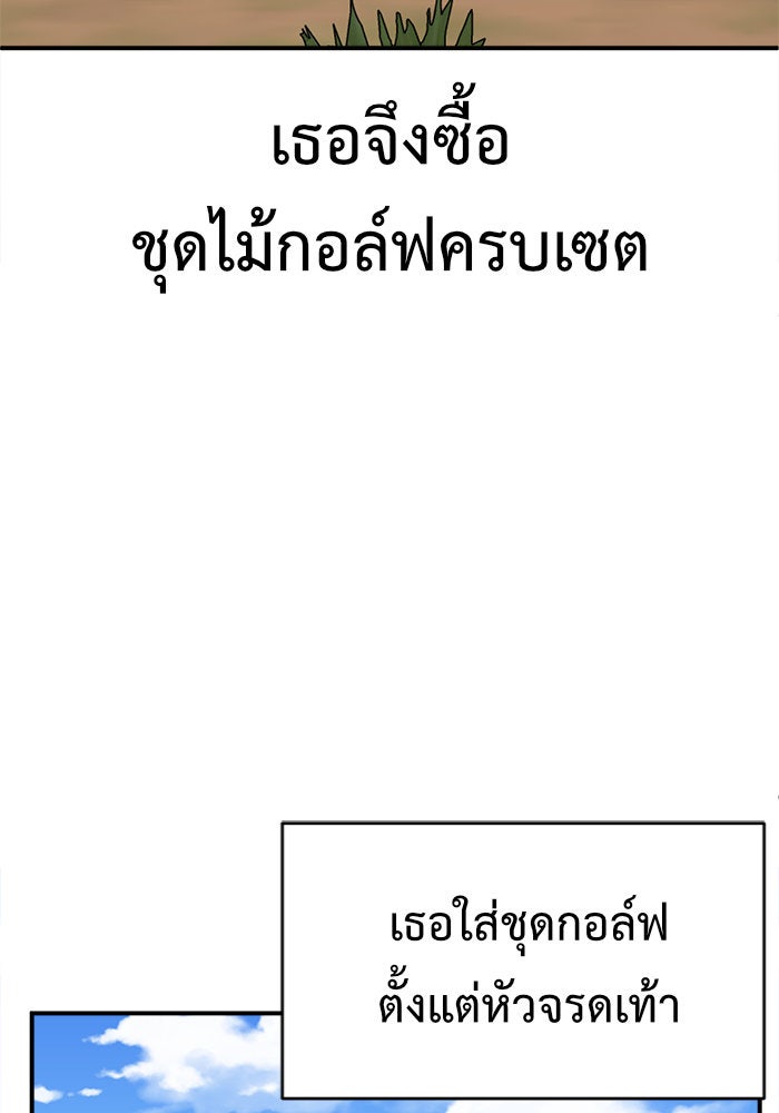 ช่วยเปลี่ยนฉันที - หน้า 62