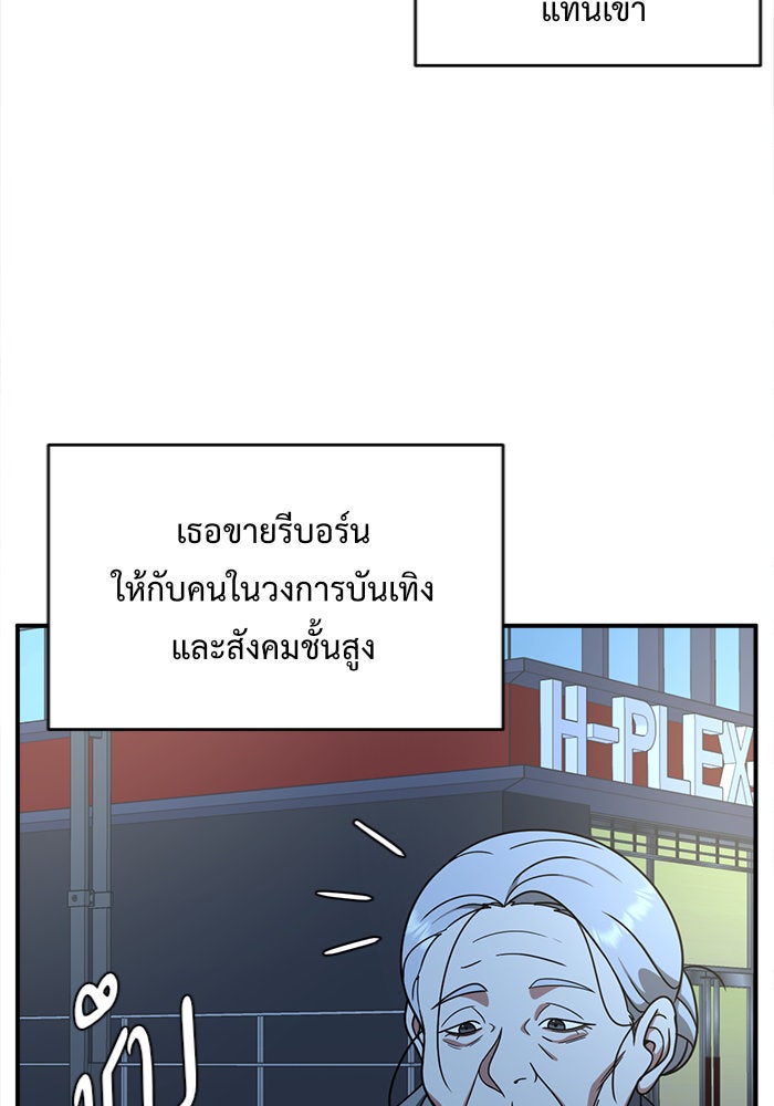 ช่วยเปลี่ยนฉันที - หน้า 75